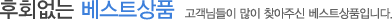 추천상품